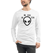 Load image into Gallery viewer, C.O.S.S E.T Long Sleeve Tee
